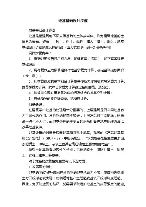 地基基础设计步骤