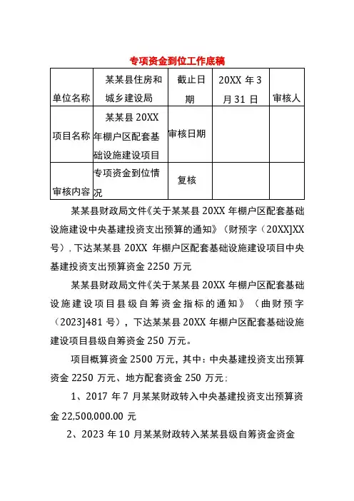 专项资金到位审计工作底稿