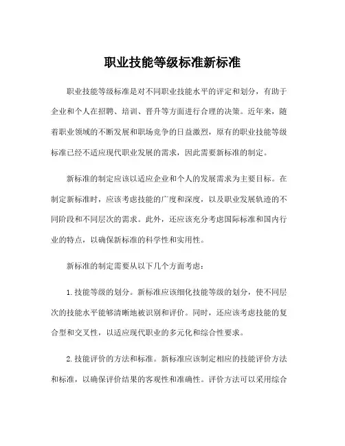 职业技能等级标准新标准