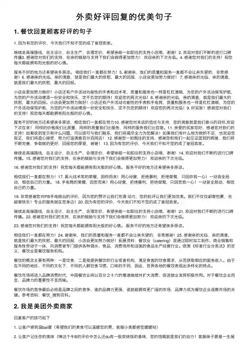 外卖好评回复的优美句子