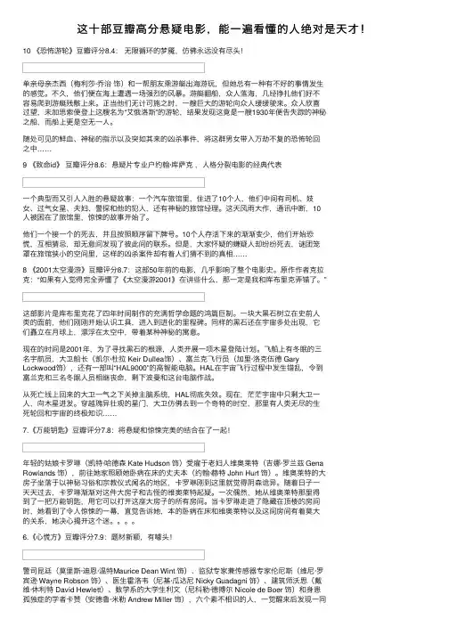 这十部豆瓣高分悬疑电影，能一遍看懂的人绝对是天才！