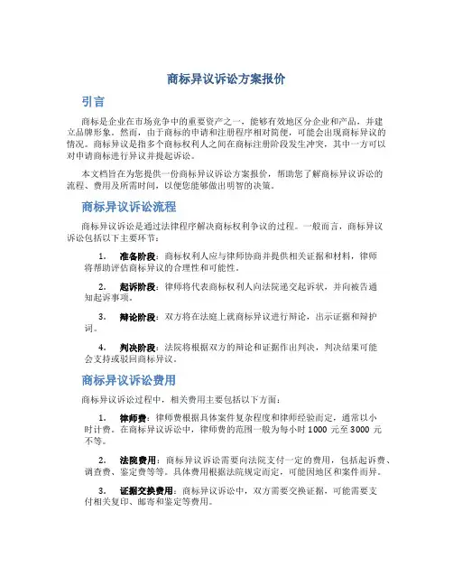商标异议诉讼方案报价