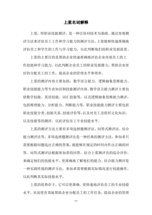 上浆名词解释