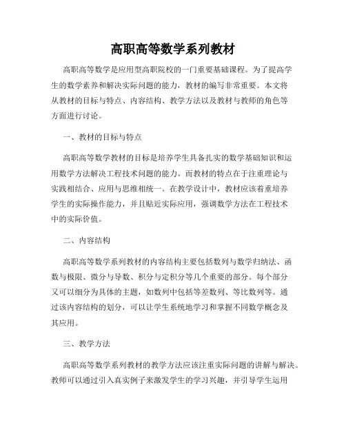 高职高等数学系列教材