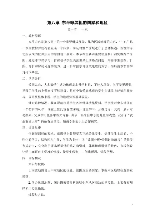 新人教版七年级地理下册《中东》完整教学案
