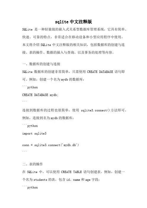 sqlite中文注释版