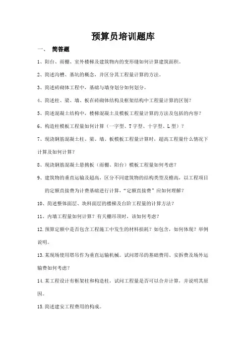 (完整版)预算员考试题库