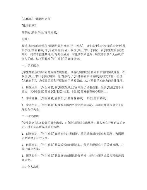 研究生专家推荐信模板