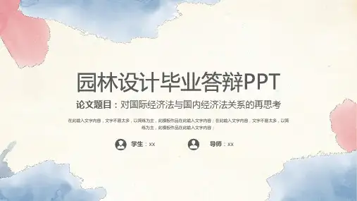 毕业答辩通用PPT模版