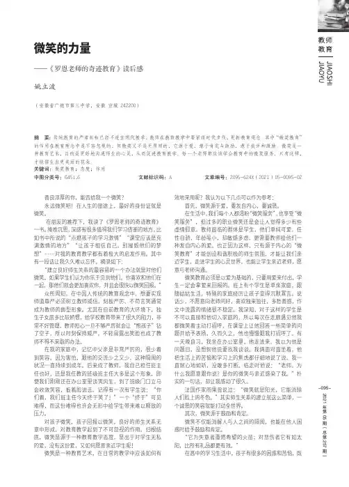 微笑的力量——《罗恩老师的奇迹教育》读后感