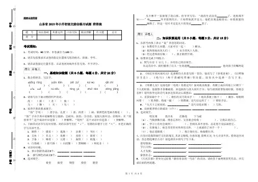 山东省2019年小升初语文综合练习试题 附答案