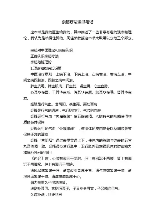 宗筋疗法读书笔记