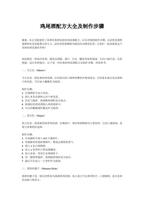 鸡尾酒配方大全及制作步骤