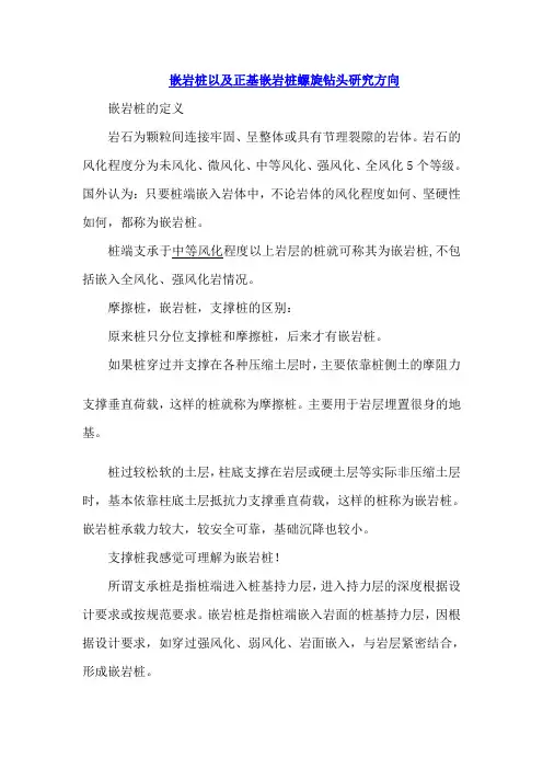 嵌岩螺旋钻头研究方向
