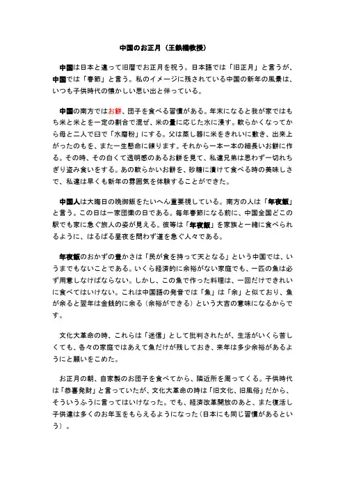 中国のお正月