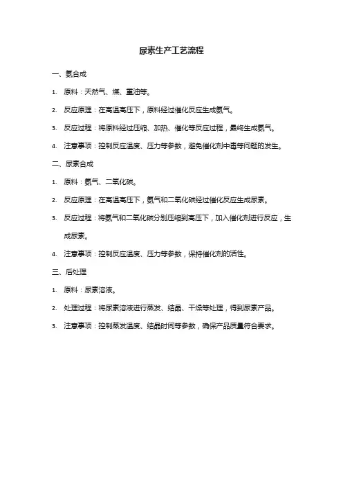 尿素生产工艺流程