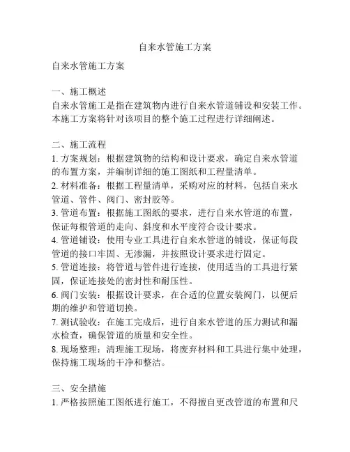 自来水管施工方案