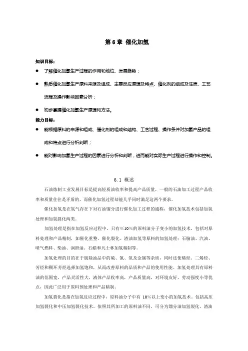 催化加氢