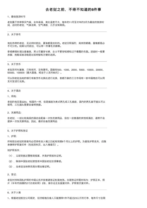 去老挝之前，不得不知道的6件事