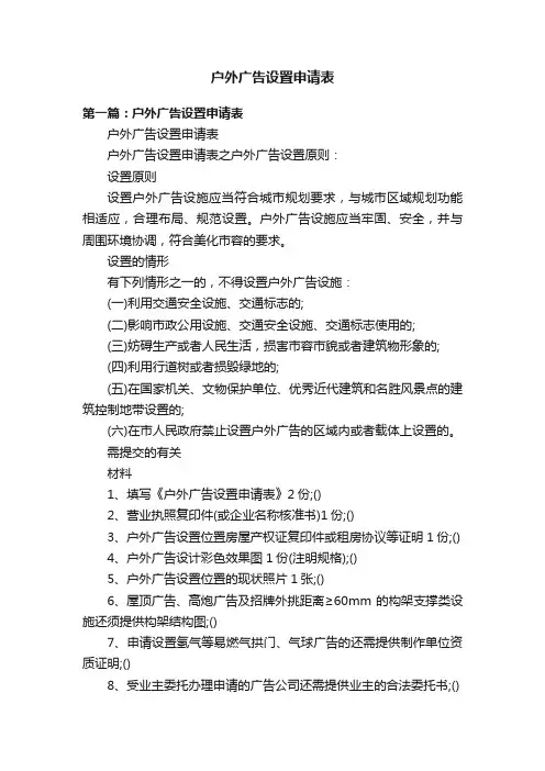 户外广告设置申请表