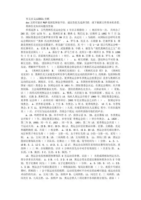 奥林匹克知识问题及答案