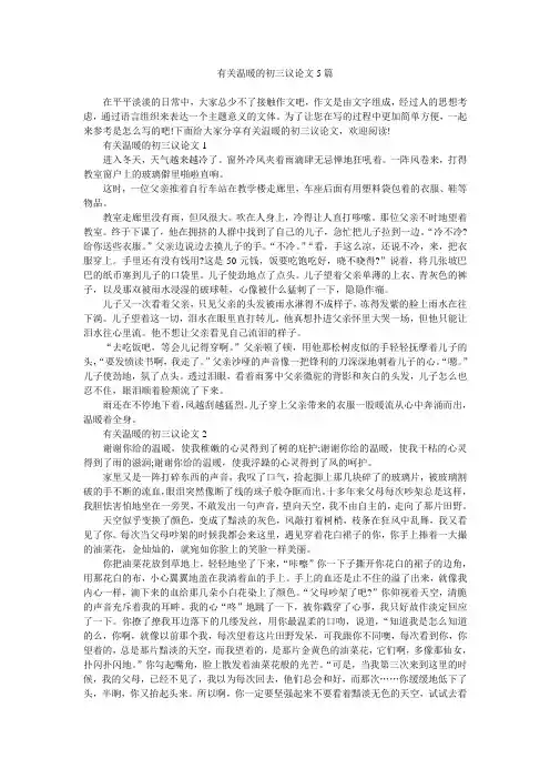 有关温暖的初三议论文5篇