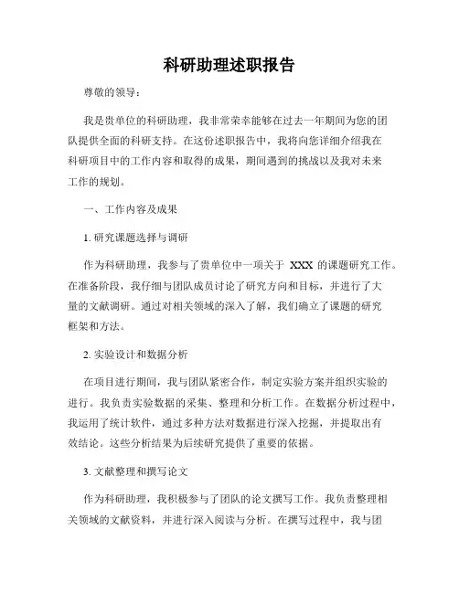 科研助理述职报告