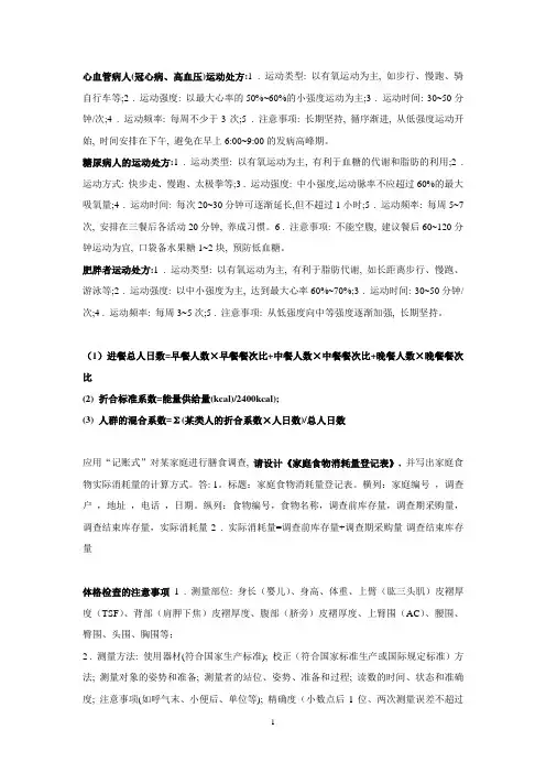 《公共营养师》实操技能题