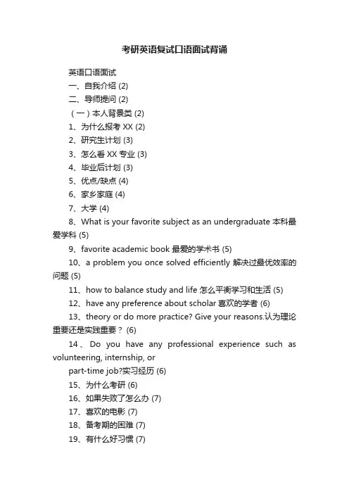 考研英语复试口语面试背诵