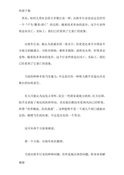 出租车行业调研报告范文(一)【精品】
