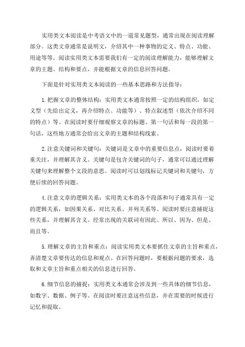 2024年中考语文备考—实用类文本阅读基本思路与方法指导