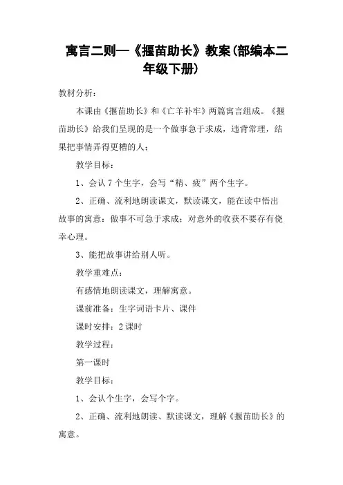 寓言二则—《揠苗助长》教案(部编本二年级下册)