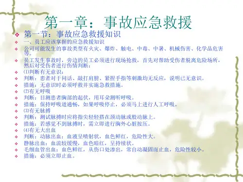 应急救援培训教材