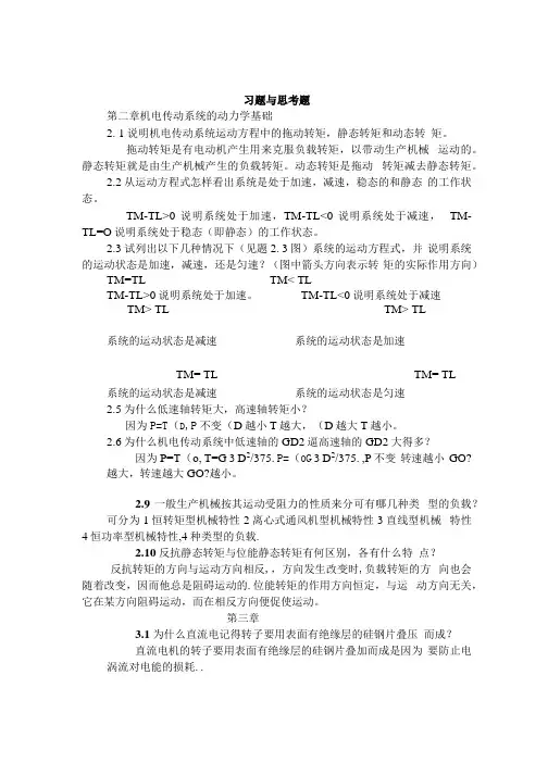 机电课后习题答案.docx