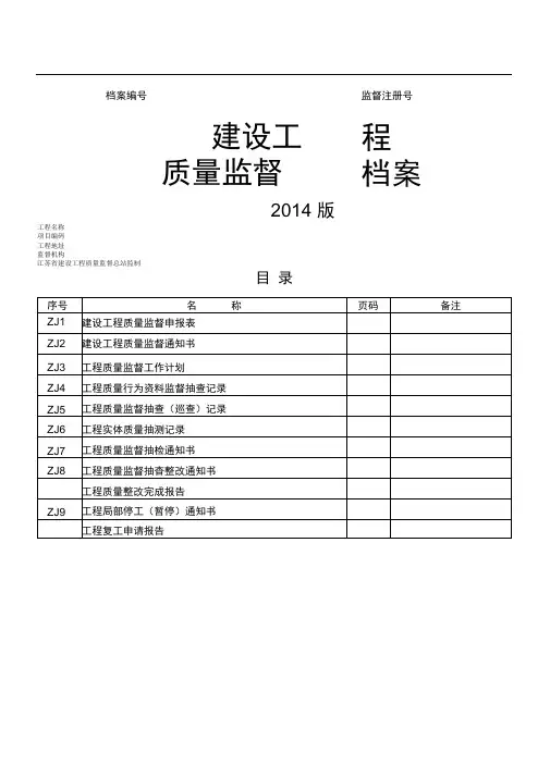 江苏建设工程质量监督档案版