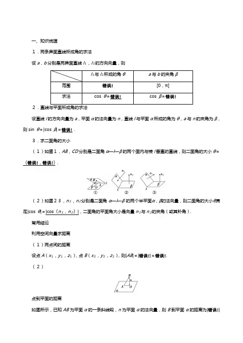 北师大版版高考数学一轮复习第八章立体几何立体几何中的向量方法教学案理