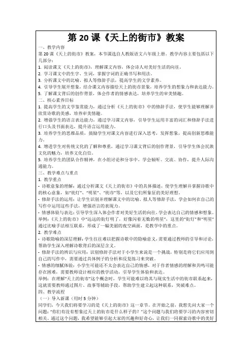 第20课《天上的街市》教案