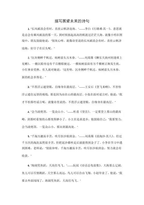 描写展望未来的诗句