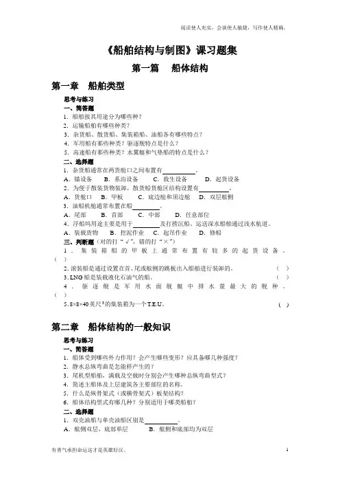 船舶结构与制图习题集