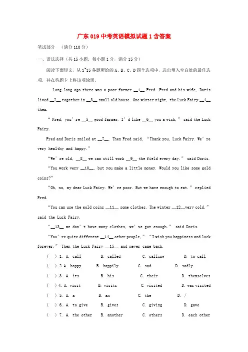 广东省2019中考英语模拟试题含答案 (1)