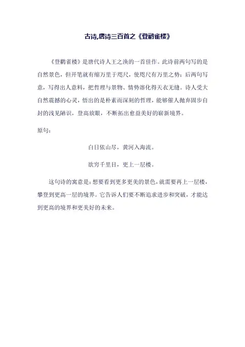 古诗,唐诗三百首之《登鹳雀楼》
