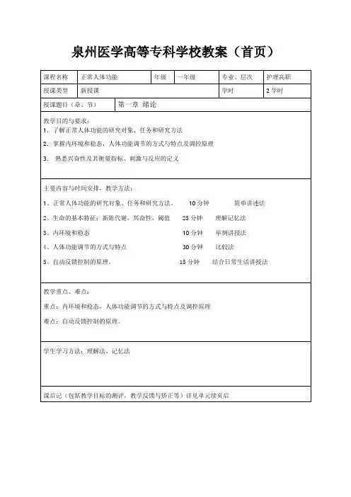 泉州医学高等专科学校教案(首页).