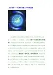 大开眼界――松果体和第三只眼的觉醒