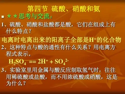 硫酸、硝酸和氨课件一