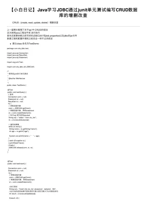 【小白日记】Java学习JDBC通过junit单元测试编写CRUD数据库的增删改查