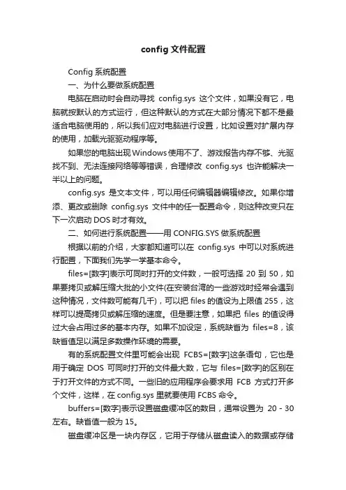 config文件配置