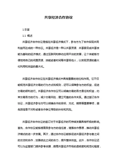 共享经济合作协议
