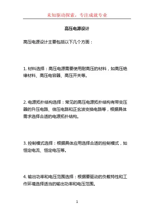 高压电源设计