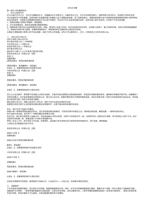 CPU卡详解