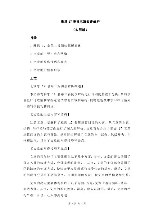 雅思17套第三篇阅读解析